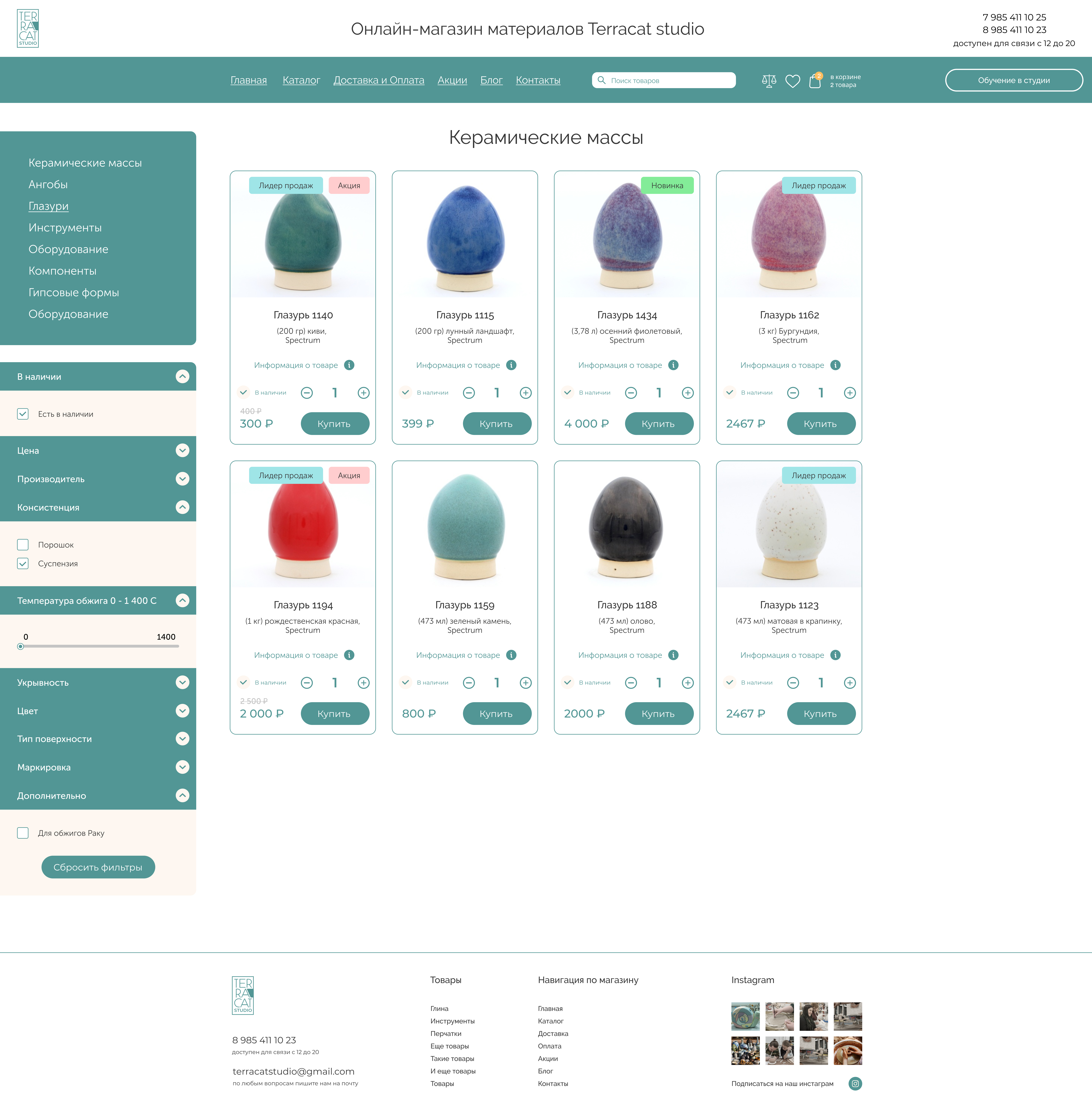 Terracat Studio materials store catalogue